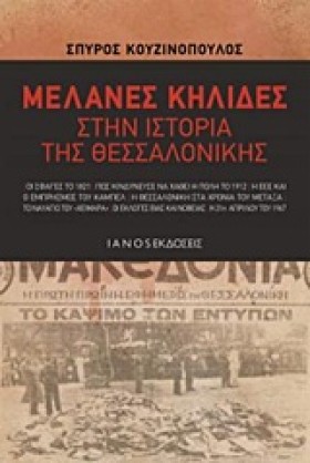 ΜΕΛΑΝΕΣ ΚΗ &hellip;