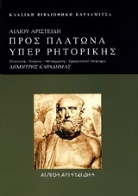 ΠΡΟΣ ΠΛΑΤΩ &hellip;