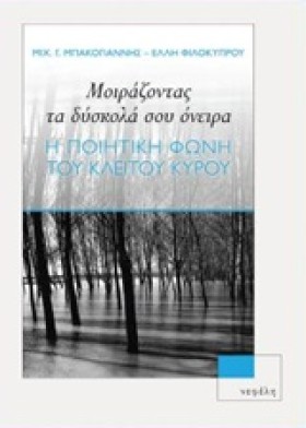 ΜΟΙΡΑΖΟΝΤΑ &hellip;