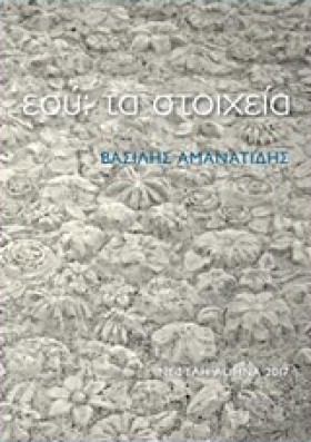 ΕΣΥ: ΤΑ ΣΤ …