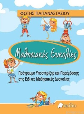 ΜΑΘΗΣΙΑΚΕΣ …