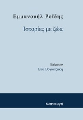 ΙΣΤΟΡΙΕΣ Μ …