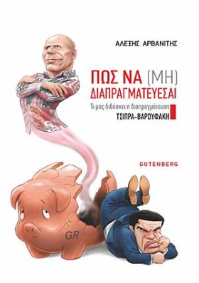 ΠΩΣ ΝΑ (ΜΗ &hellip;