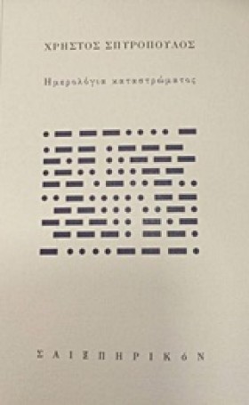Η ΑΠΟΣΤΑΣΗ …
