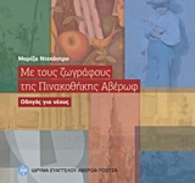 ΜΕ ΤΟΥΣ ΖΩ &hellip;