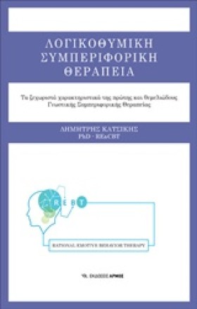 ΛΟΓΙΚΟΘΥΜΙ &hellip;