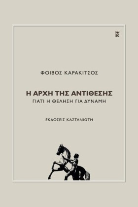 Η ΑΡΧΗ ΤΗΣ &hellip;