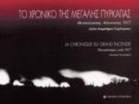 ΤΟ ΧΡΟΝΙΚΟ &hellip;