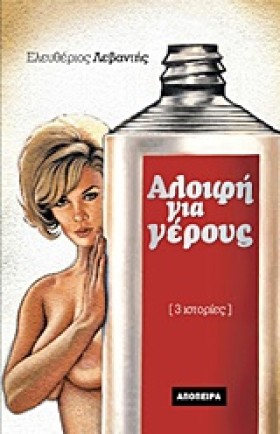 ΑΛΟΙΦΗ ΓΙΑ …