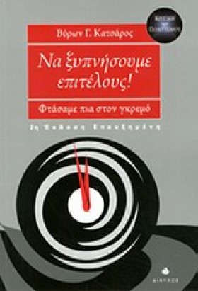 ΝΑ ΞΥΠΝΗΣΟ &hellip;