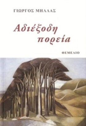 ΑΔΙΕΞΟΔΗ Π …