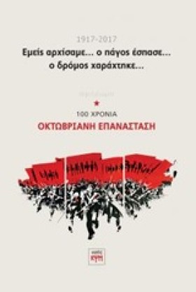 ΕΜΕΙΣ ΑΡΧΙ …