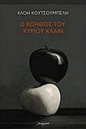 Ο ΒΟΗΘΟΣ Τ …