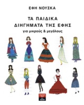 ΤΑ ΠΑΙΔΙΚΑ …