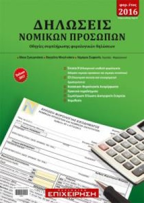ΔΗΛΩΣΕΙΣ Ν …