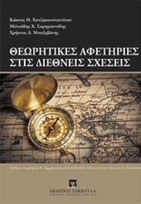 ΘΕΩΡΗΤΙΚΕΣ …