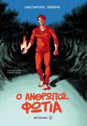 Ο ΑΝΘΡΩΠΟΣ &hellip;