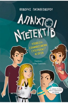 ΑΠΑΙΧΤΟΙ Ν &hellip;