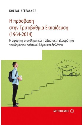 Η ΠΡΟΣΒΑΣΗ &hellip;