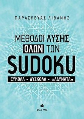 ΜΕΘΟΔΟΙ ΛΥ &hellip;