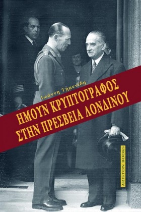 ΗΜΟΥΝ ΚΡΥΠ &hellip;