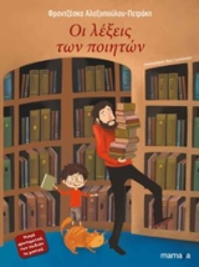 ΟΙ ΛΕΞΕΙΣ &hellip;