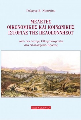 ΜΕΛΕΤΕΣ ΟΙ &hellip;
