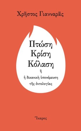 ΠΤΩΣΗ ΚΡΙΣ &hellip;