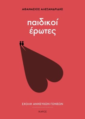 ΣΧΟΛΗ ΑΝΗΣ &hellip;