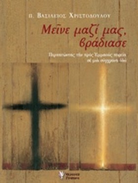 ΜΕΙΝΕ ΜΑΖΙ &hellip;