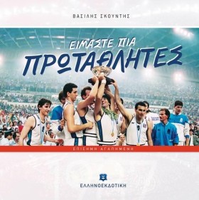 ΕΙΜΑΣΤΕ ΠΙ …