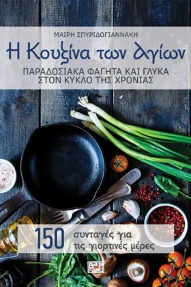 Η ΚΟΥΖΙΝΑ &hellip;