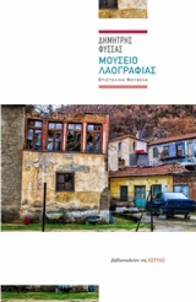ΜΟΥΣΕΙΟ ΛΑ &hellip;