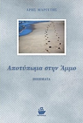 ΑΠΟΤΥΠΩΜΑ …