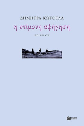 Η ΕΠΙΜΟΝΗ &hellip;