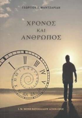 ΧΡΟΝΟΣ ΚΑΙ …