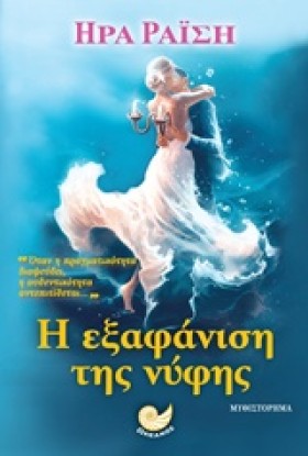 Η ΕΞΑΦΑΝΙΣ &hellip;