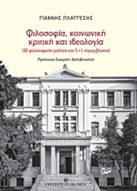 ΦΙΛΟΣΟΦΙΑ &hellip;