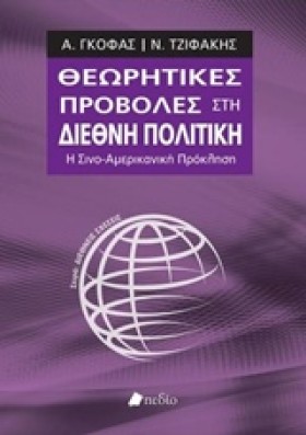 ΘΕΩΡΗΤΙΚΕΣ …