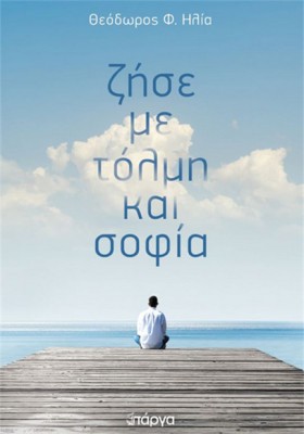 ΖΗΣΕ ΜΕ ΤΟ &hellip;