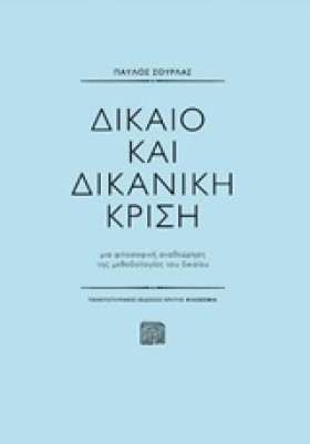 ΔΙΚΑΙΟ ΚΑΙ &hellip;