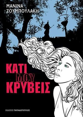 ΚΑΤΙ ΜΟΥ Κ &hellip;
