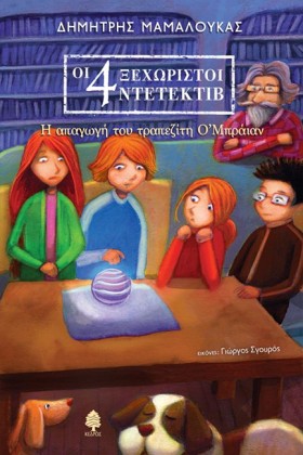 ΟΙ 4 ΞΕΧΩΡ …