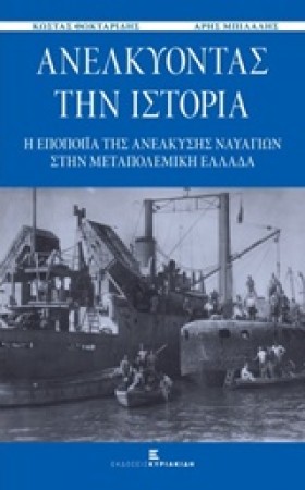 ΑΝΕΛΚΥΟΝΤΑ …