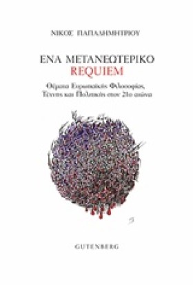 ΕΝΑ ΜΕΤΑΝΕ &hellip;