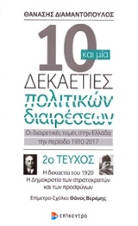 10 ΚΑΙ ΜΙΑ &hellip;