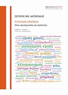 Η ΕΛΛΑΔΑ Α …