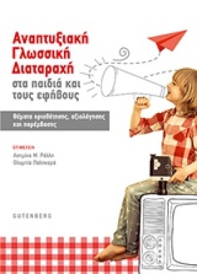 ΑΝΑΠΤΥΞΙΑΚ …