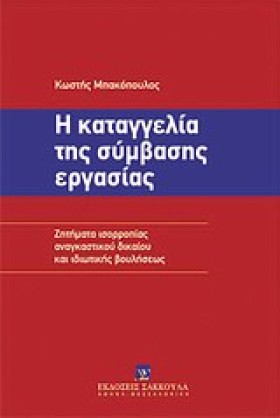 Η ΚΑΤΑΓΓΕΛ &hellip;