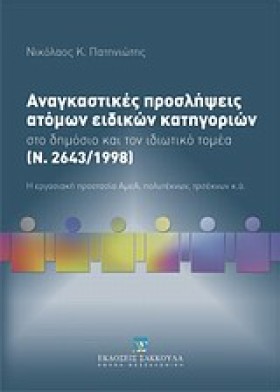 ΑΝΑΓΚΑΣΤΙΚ &hellip;